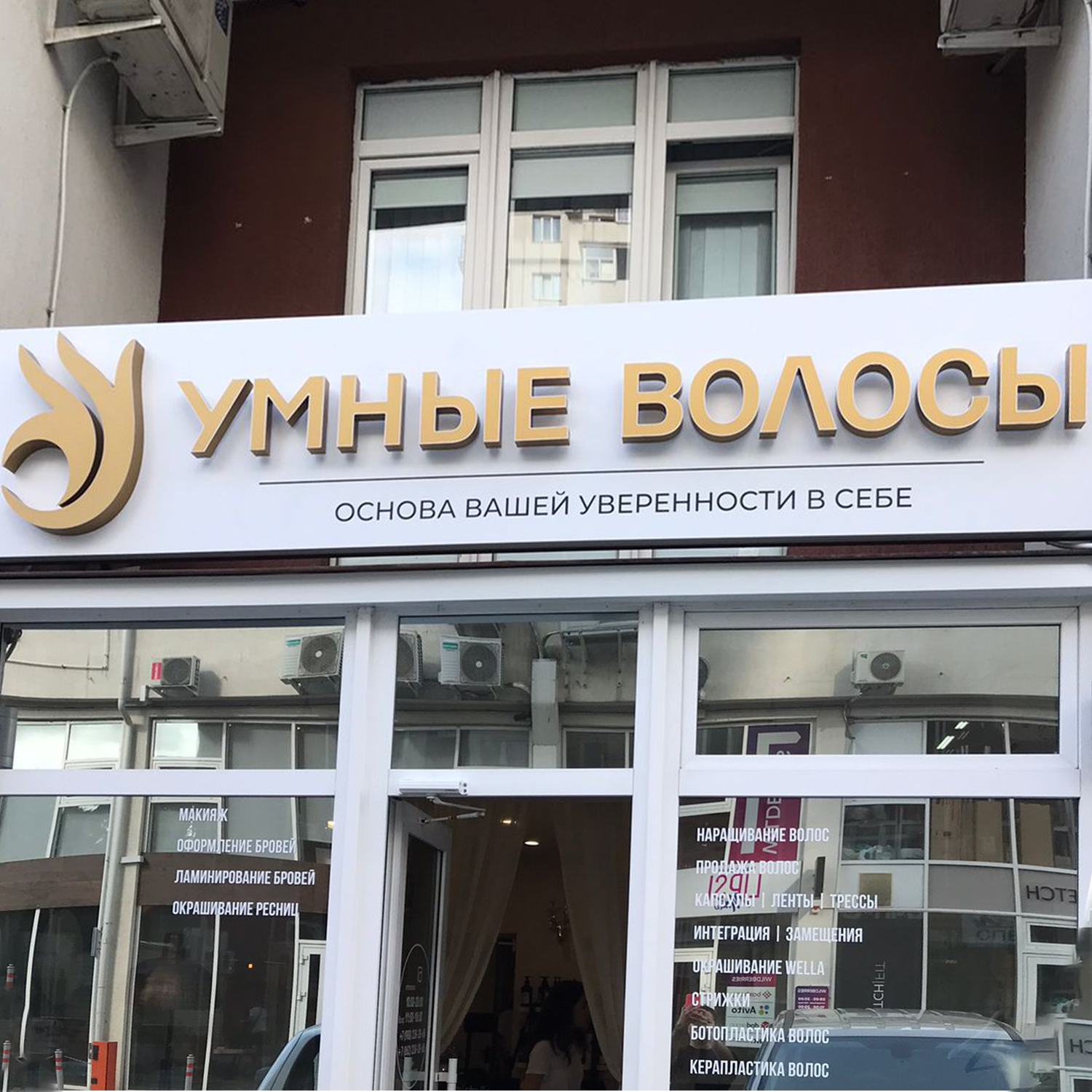 https://umnyevolosy.ru/wp-content/uploads/2021/04/умные-волосы-в-сочи.png